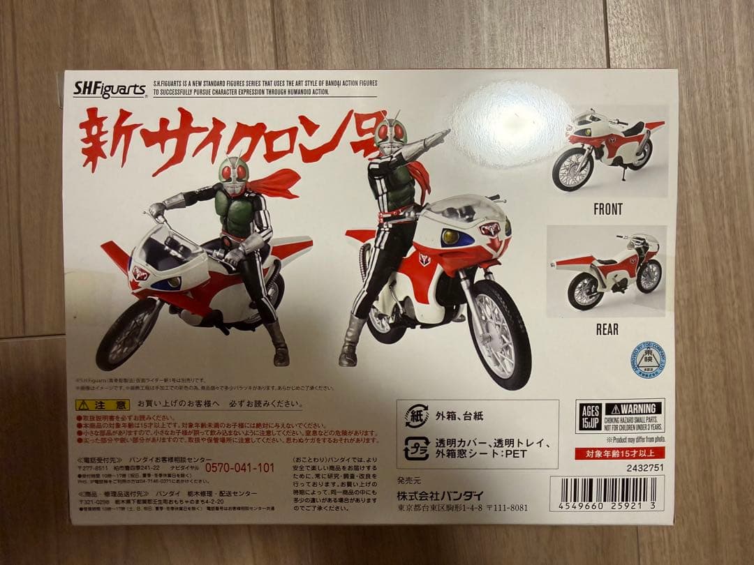 ★サイクロン号　3点セット　フィギュアーツ