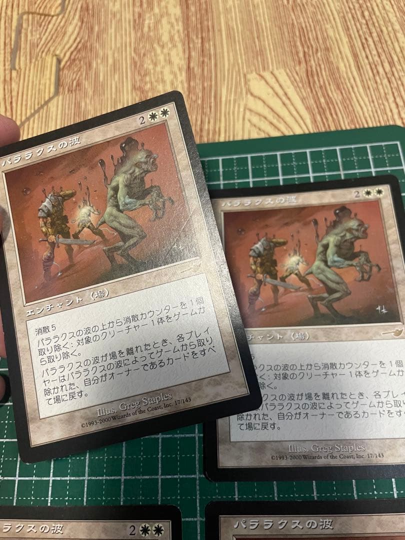 MTG パララクスの波 Parallax Wave ネメシス版　日本語4枚セット