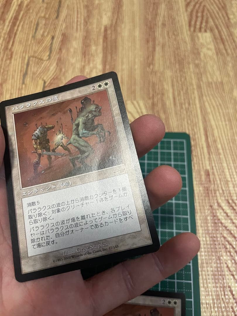 MTG パララクスの波 Parallax Wave ネメシス版　日本語4枚セット