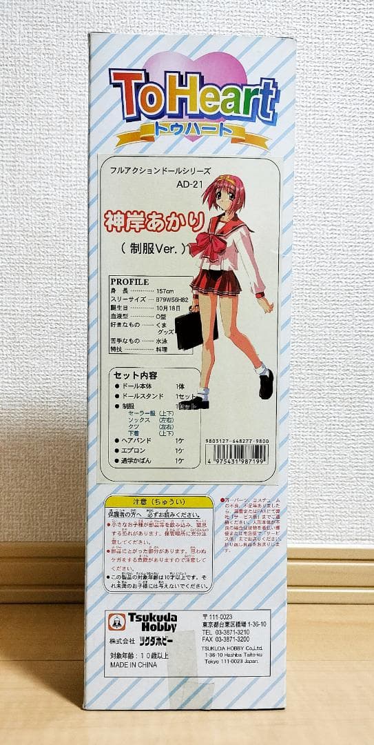 ToHeart フルアクションドール AD-21 神岸あかり 制服Ver.