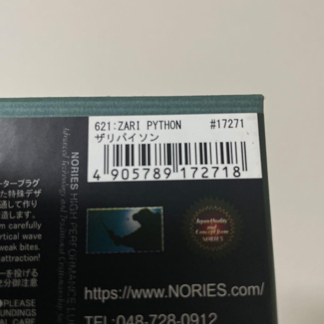 【新品・未使用】ノリーズ　フカベイト　ザリパイソン
