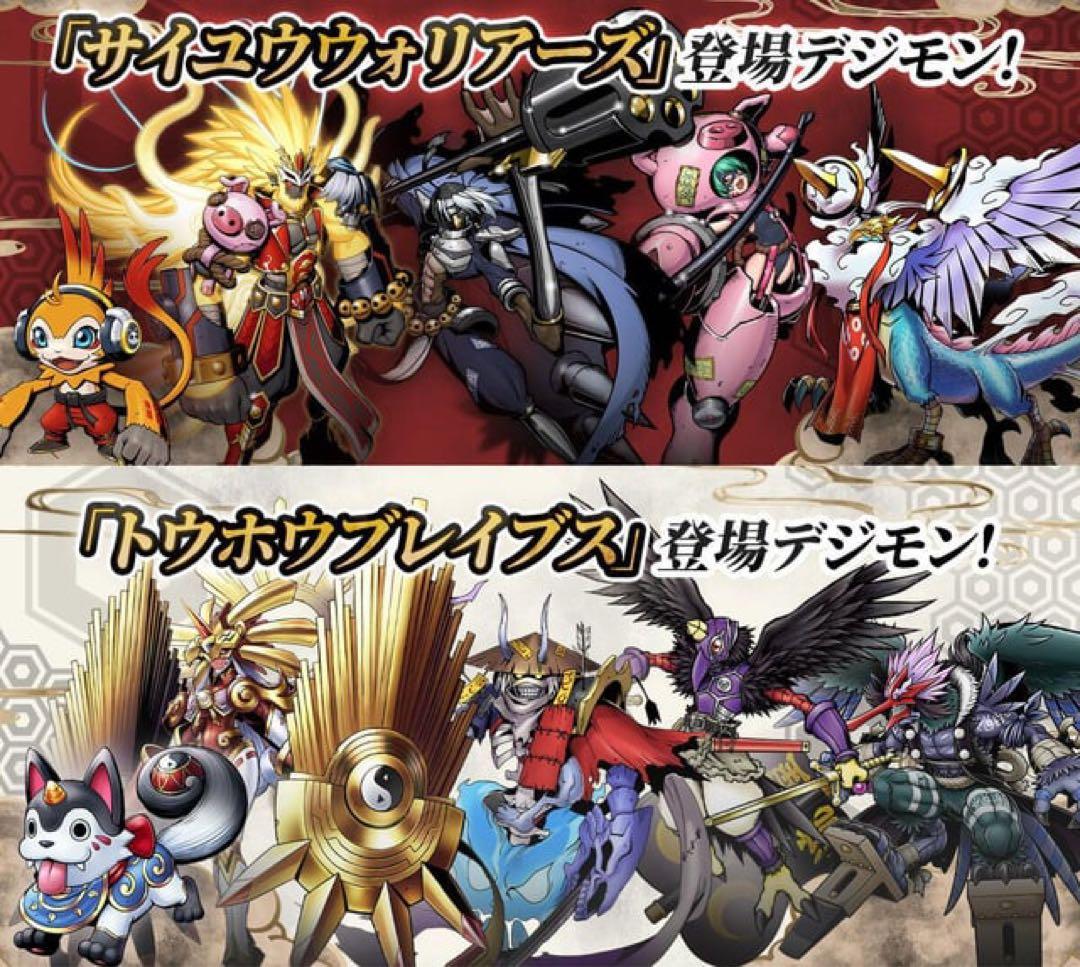 デジモンペンデュラム6 7セットSAIYUWARRIORS／TOHOBRAVES