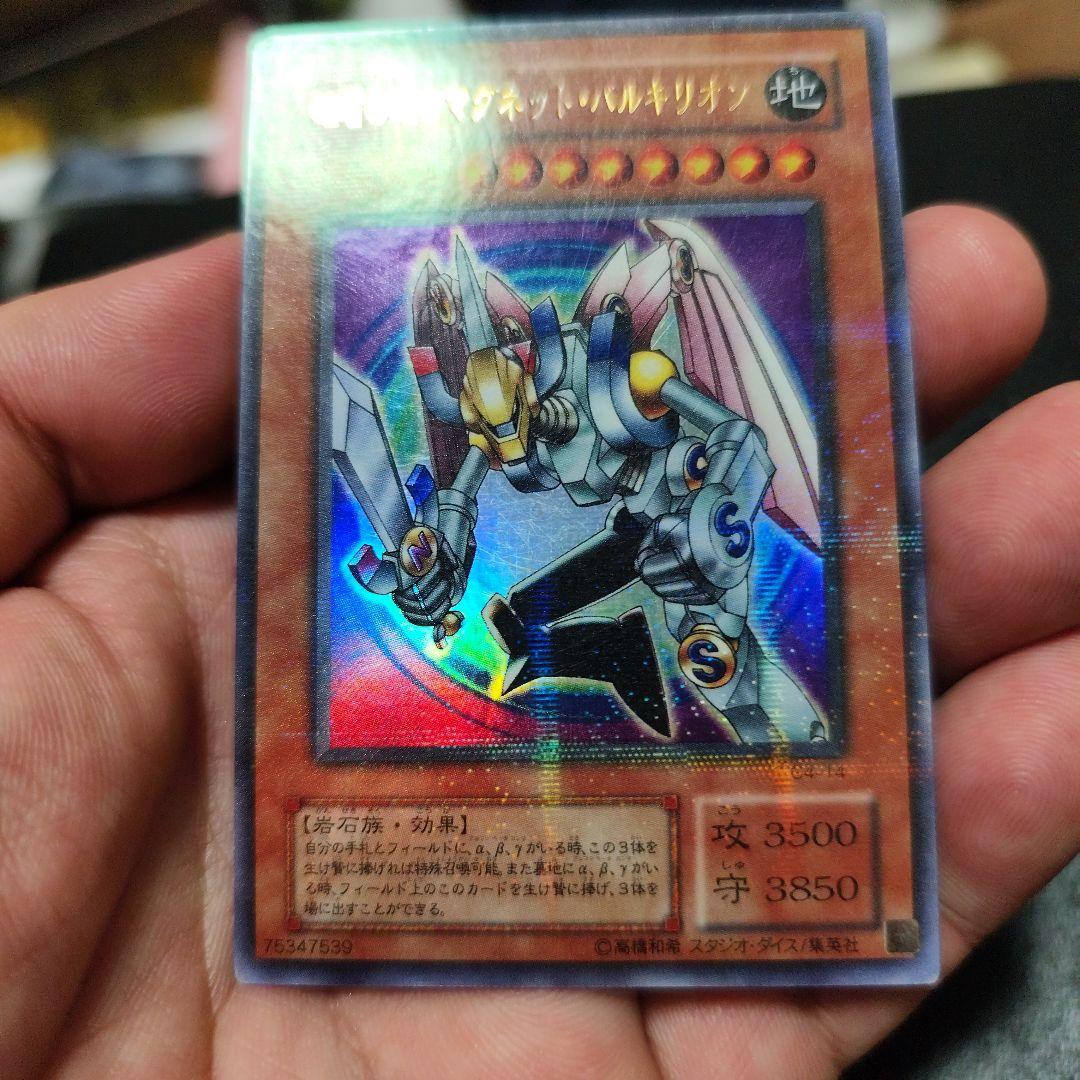 マグネット・バルキリオン　ウルトラパラレル