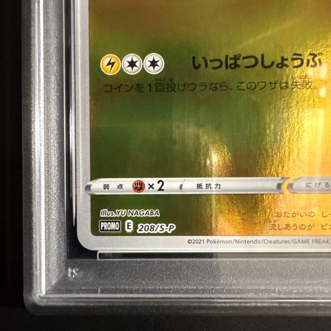 【PSA10】ピカチュウ：nagaba ×ポケモンカードゲーム PROMO
