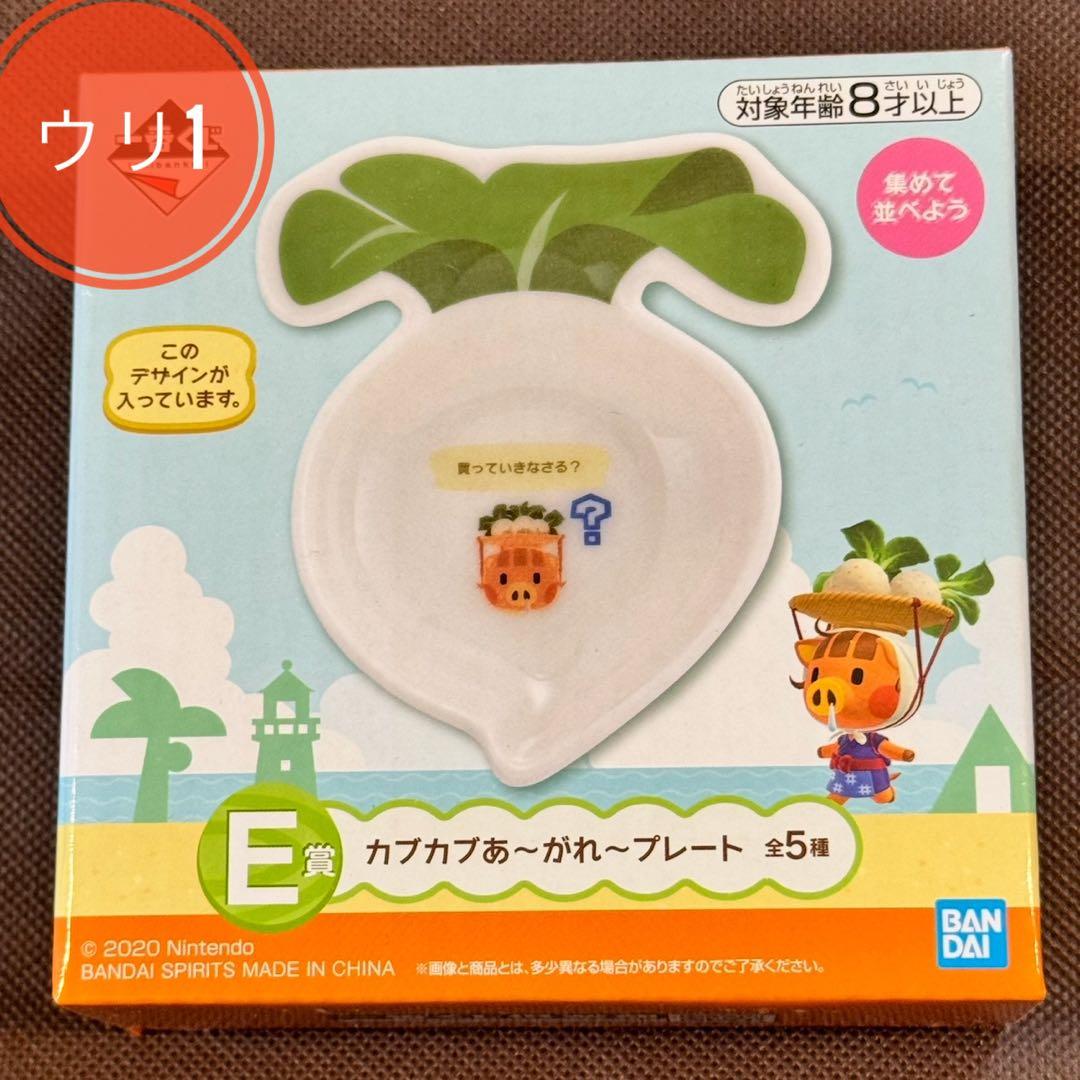 あつまれ どうぶつの森 一番くじ E賞 カブ 小皿 6枚