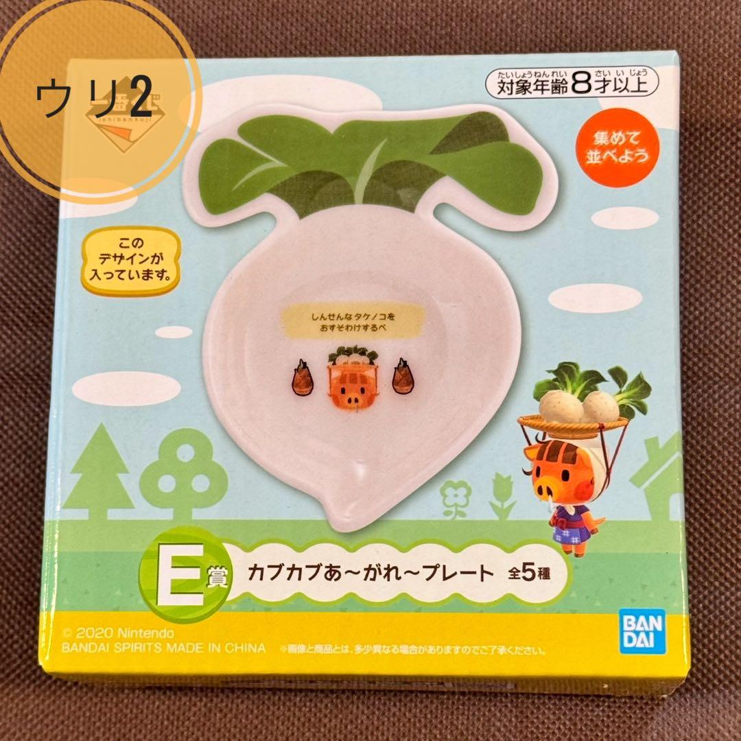 あつまれ どうぶつの森 一番くじ E賞 カブ 小皿 6枚