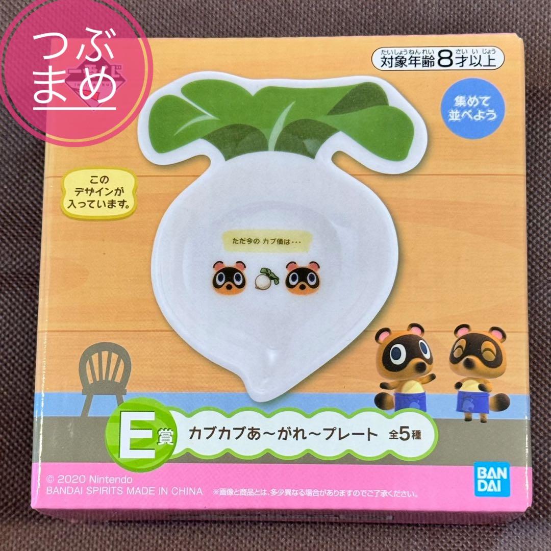 あつまれ どうぶつの森 一番くじ E賞 カブ 小皿 6枚
