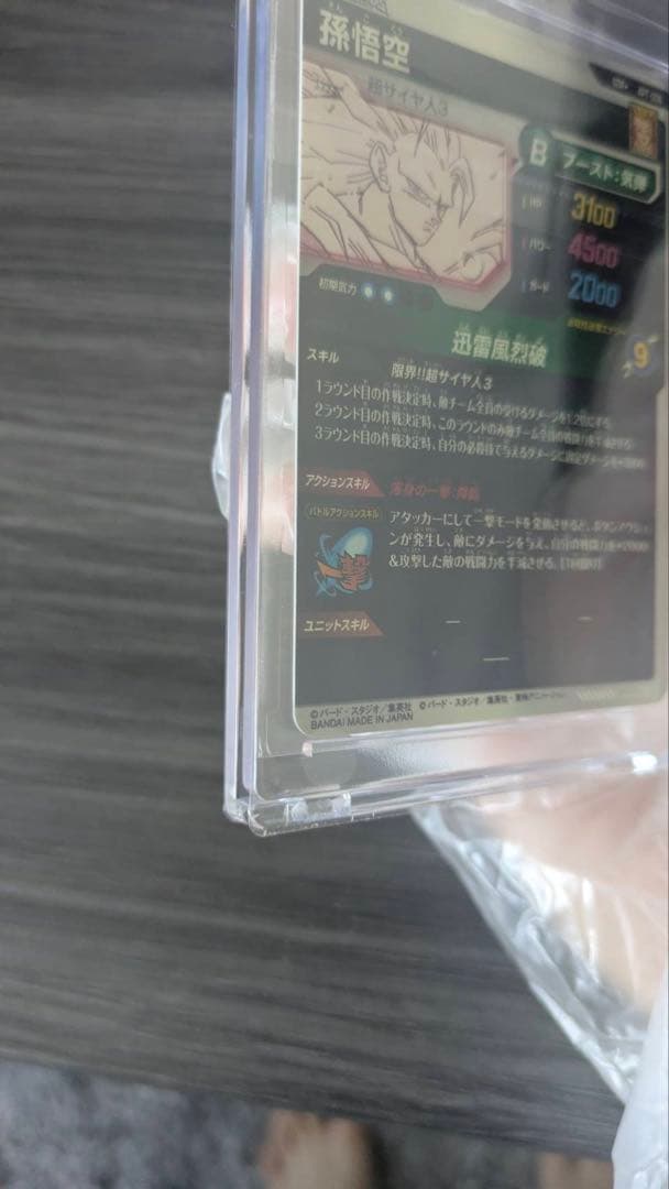 【極美品】孫悟空 GDR★ [APT-006]