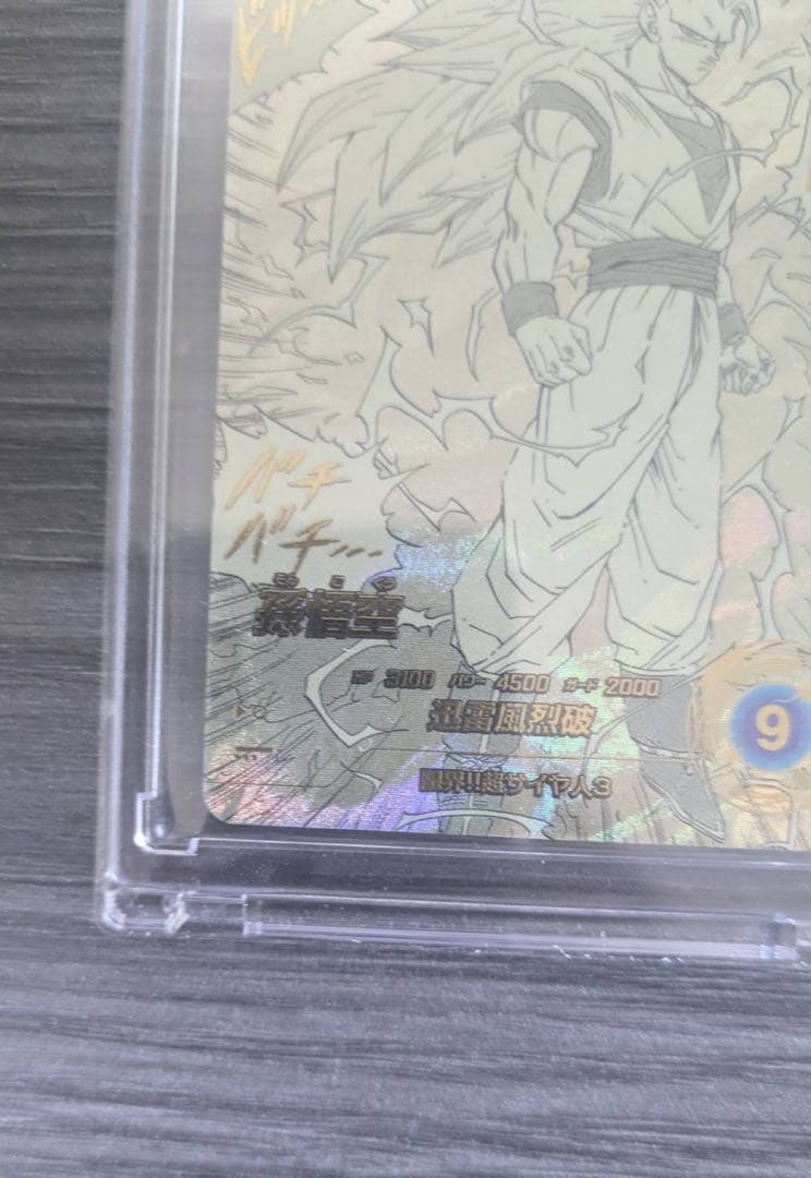【極美品】孫悟空 GDR★ [APT-006]