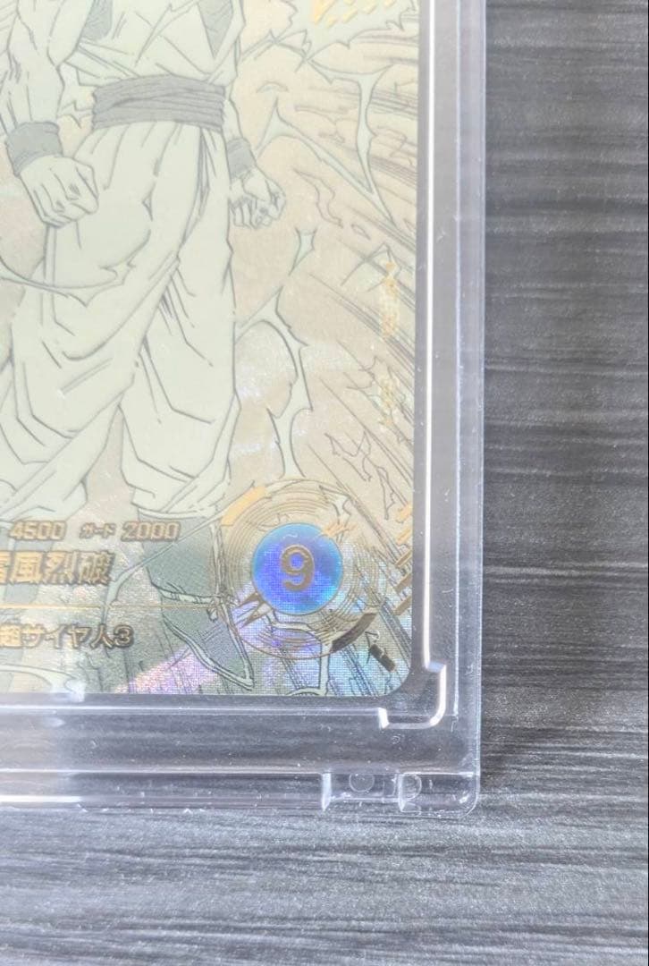 【極美品】孫悟空 GDR★ [APT-006]