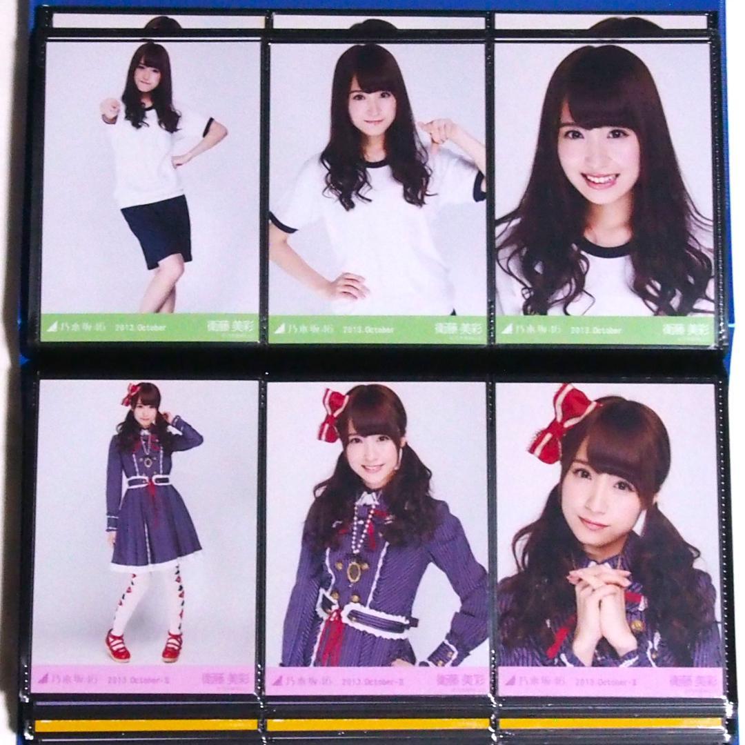 乃木坂46 衛藤美彩 生写真 2013 15種コンプ まとめ売り