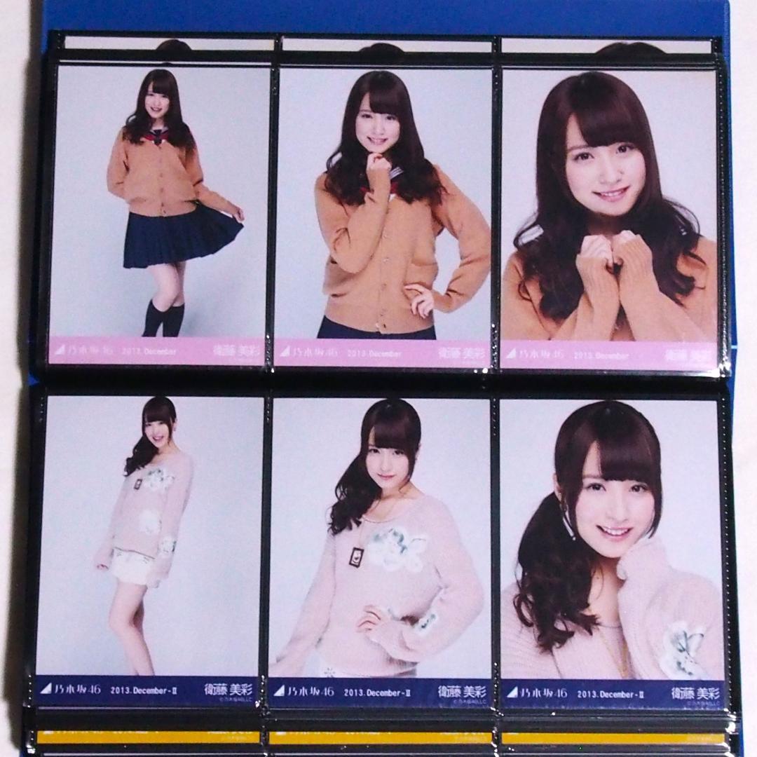 乃木坂46 衛藤美彩 生写真 2013 15種コンプ まとめ売り