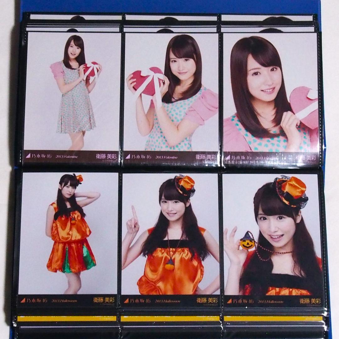 乃木坂46 衛藤美彩 生写真 2013 15種コンプ まとめ売り