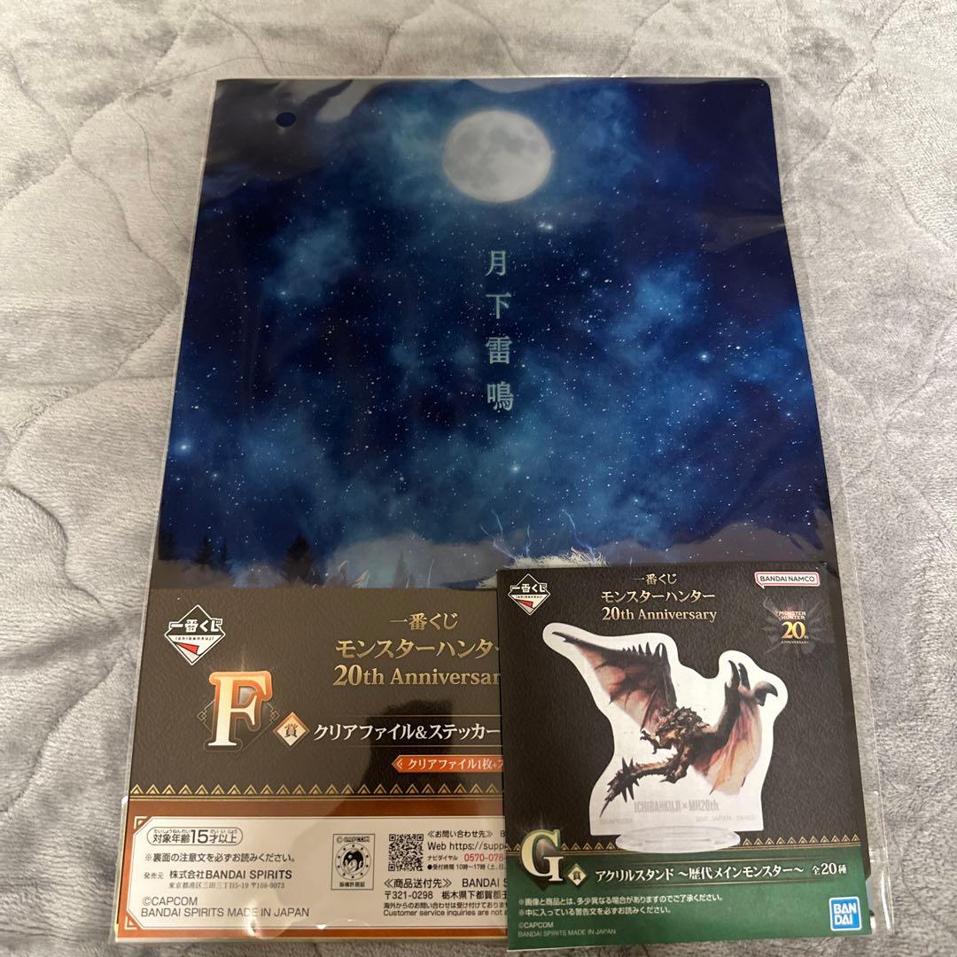 モンハン　一番くじ　A賞　F賞　G賞