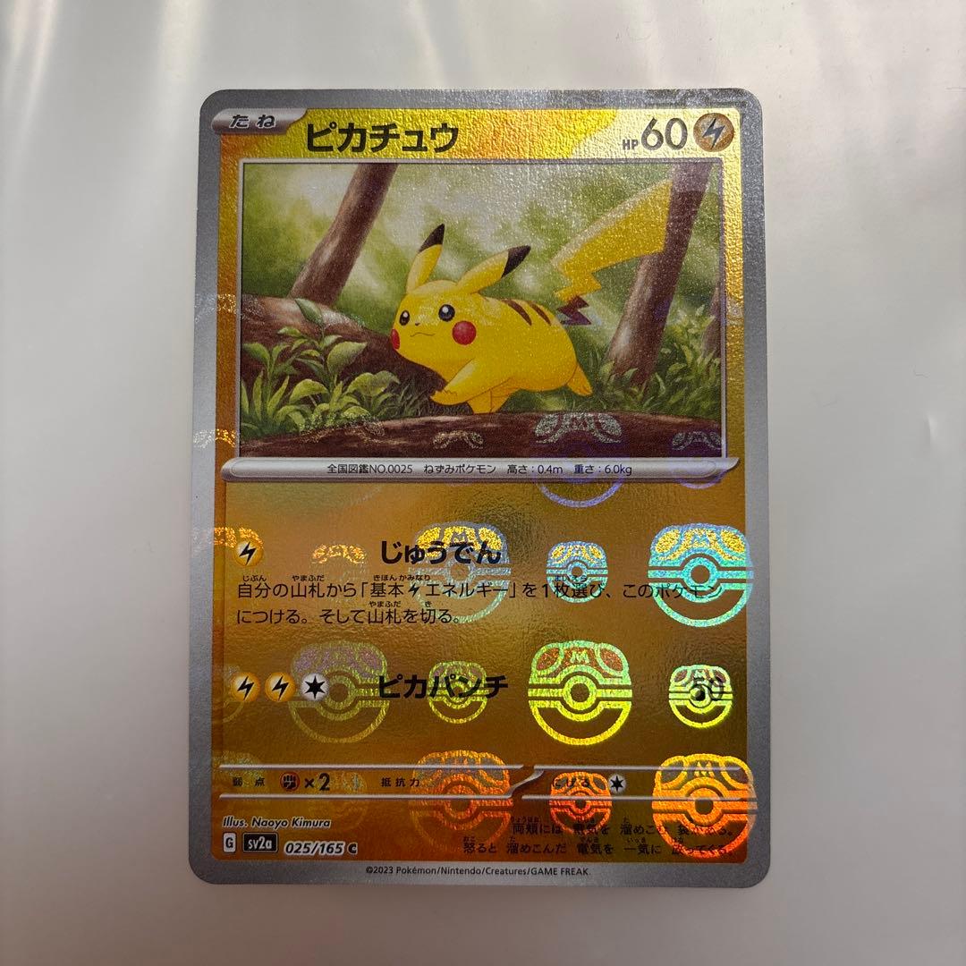 ポケカ ポケモンカード151ピカチュウ マスターボールミラー 025/165