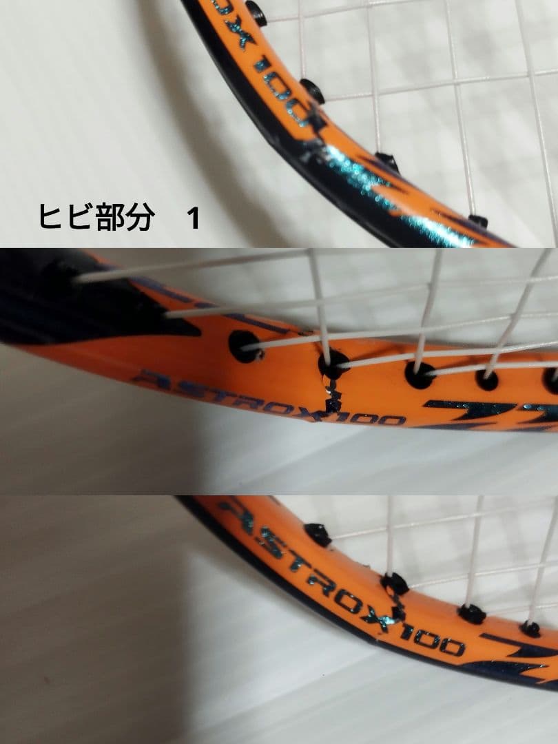 2箇所軽ヒビ有り　YONEX 　ASTROX 100 ZZ　 3U5G