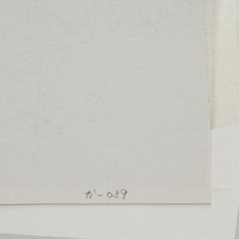 ☆坂本直行☆「 ミヤマオダマキ」ペン画　２０角額　未使用！