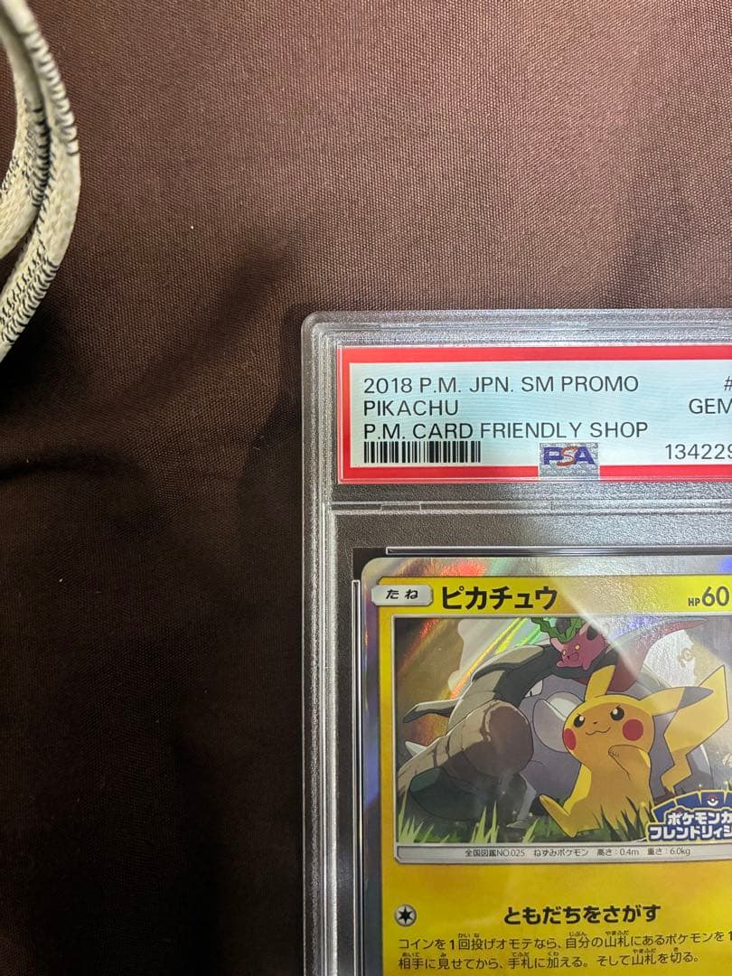 ピカチュウ プロモ psa10