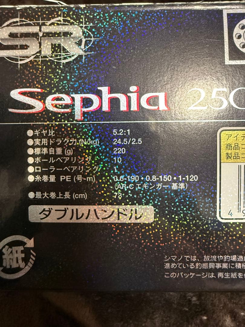 06セフィア 2500SDH シマノ