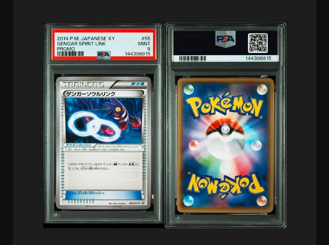 世界32枚【PSA9】ゲンガーソウルリンク プロモ バトルフェスタ2014