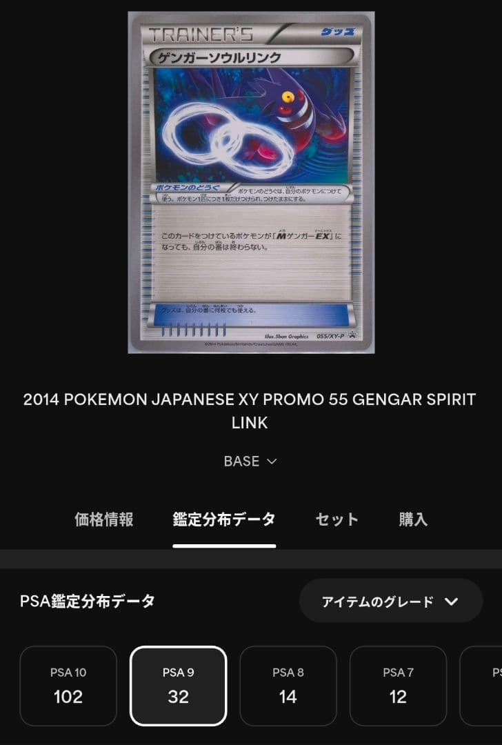 世界32枚【PSA9】ゲンガーソウルリンク プロモ バトルフェスタ2014