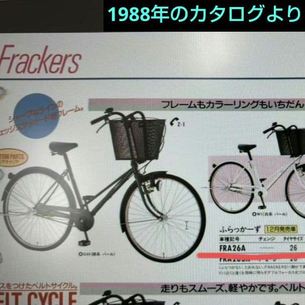 【希少】丸石　初代ふらっか〜ず　昭和レトロ　要タイヤ交換　1988年　送料込み