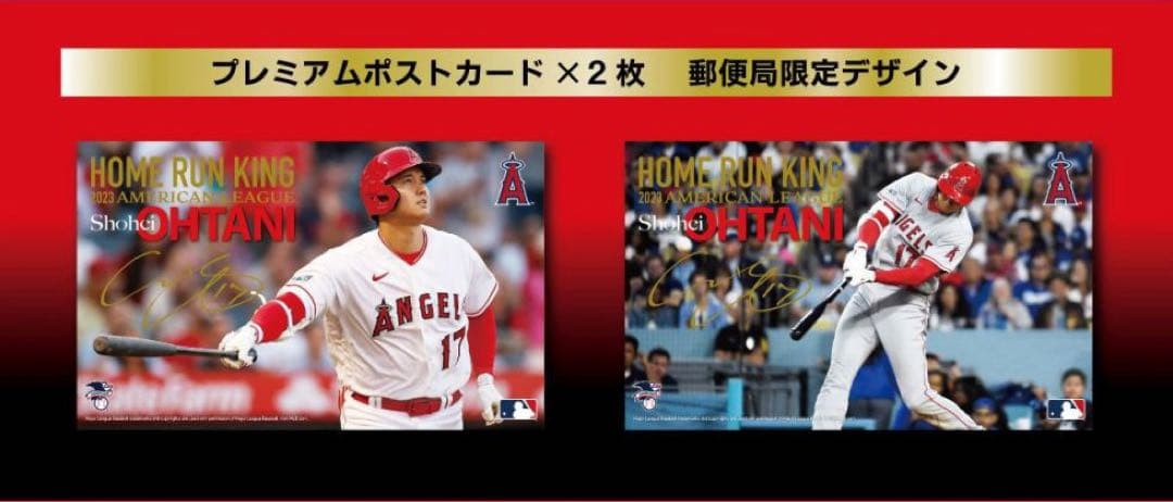 新品未使用　郵便局　大谷翔平　2023年　ホームラン王　プレミアムフレームセット