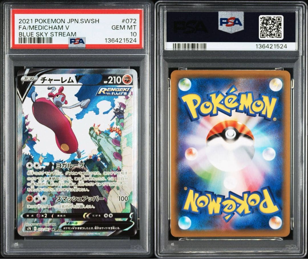 【PSA10】 ポケモンカード チャーレム V #072 GEM MT 10