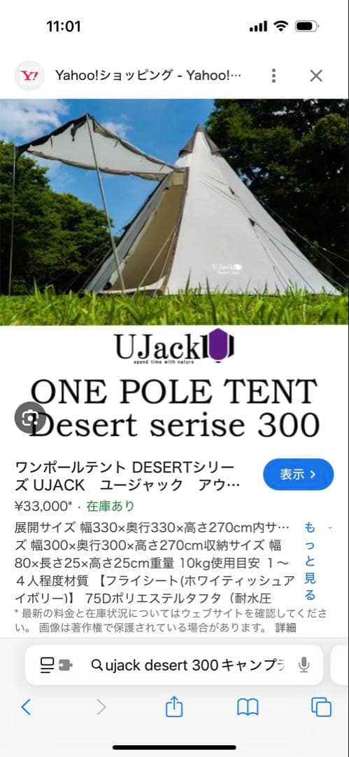 UJack ワンポールテント Desert serise 300
