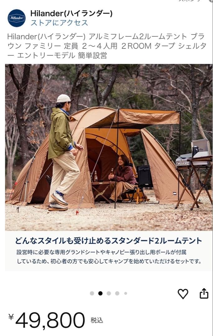 h様 ハイランダー　ツールームテント　定価49800円