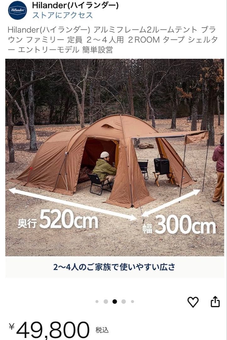 h様 ハイランダー　ツールームテント　定価49800円