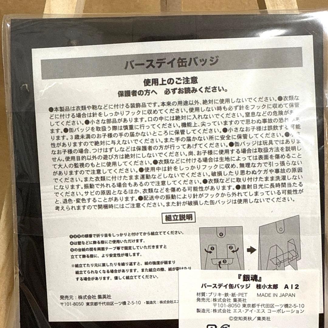 【受注生産限定】銀魂 バースデーセット テディベア ベア 桂小太郎 缶バッジ