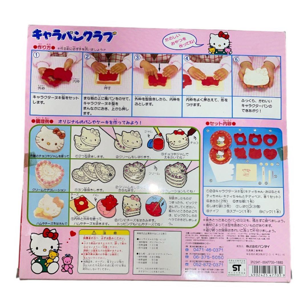 【希少・未使用】ハローキティ キャラパンクラブ トミー クッキングトイ