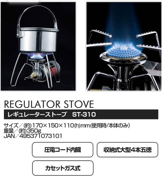 SOTO レギュレーターストーブ ST-310  ②
