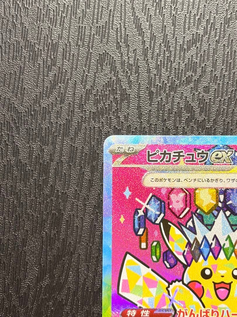 ポケモンカード　MEGAドリームex ピカチュウ ex SAR
