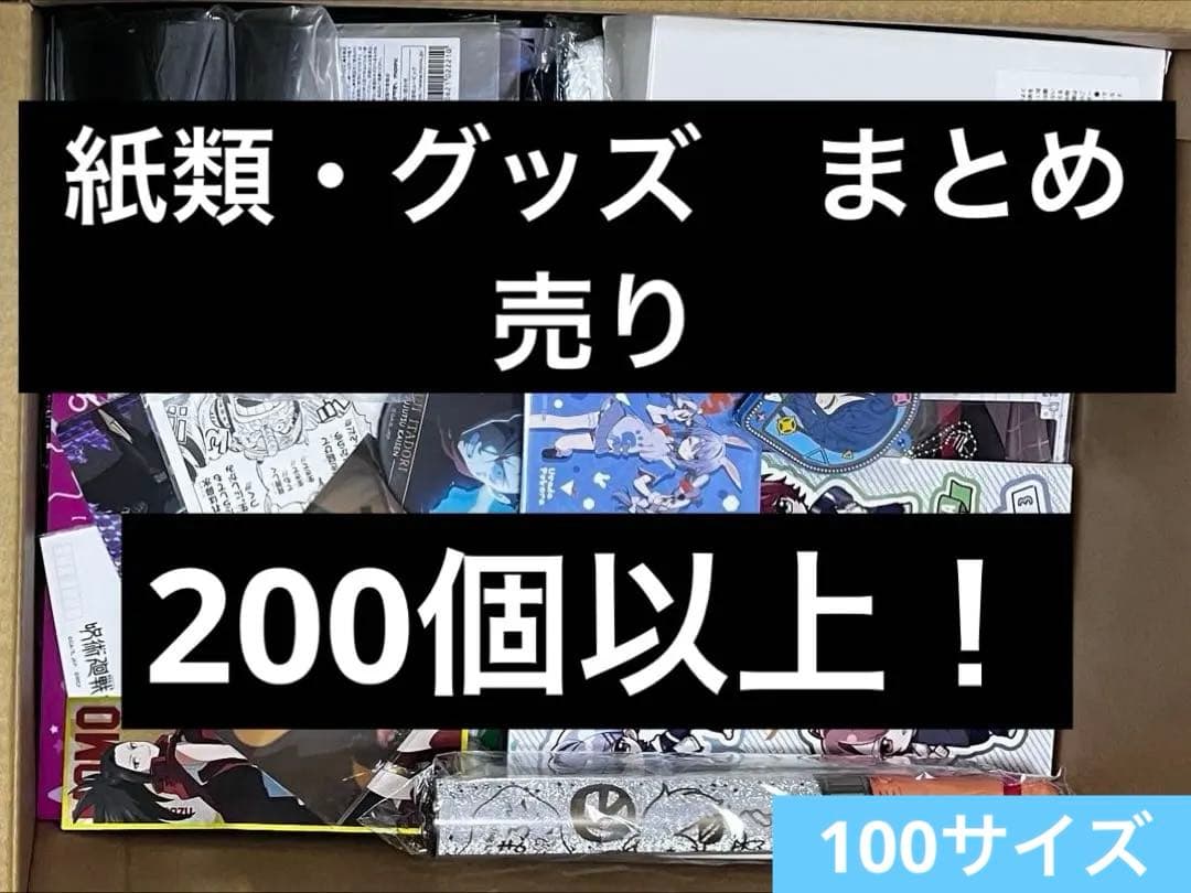 アニメグッズ　 雑貨　大量　まとめ売り　ノンジャンル　200個以上！
