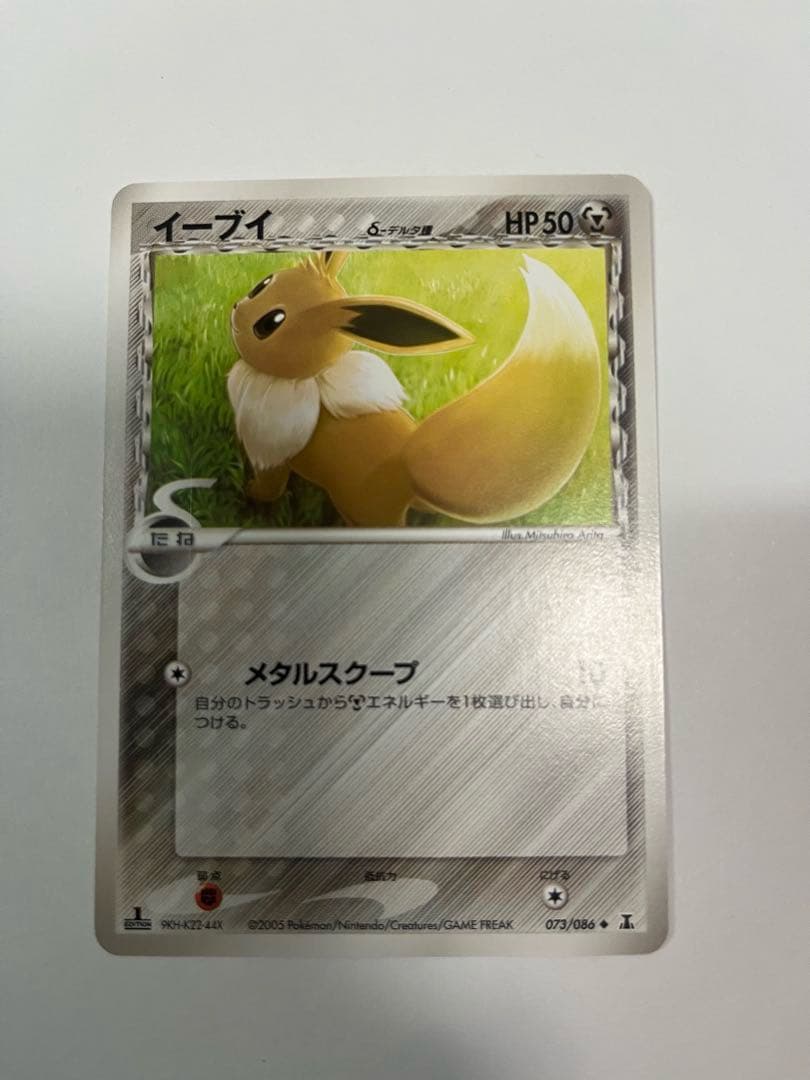 ポケモンカード デルタ種 ブイズセット ホロンの研究塔