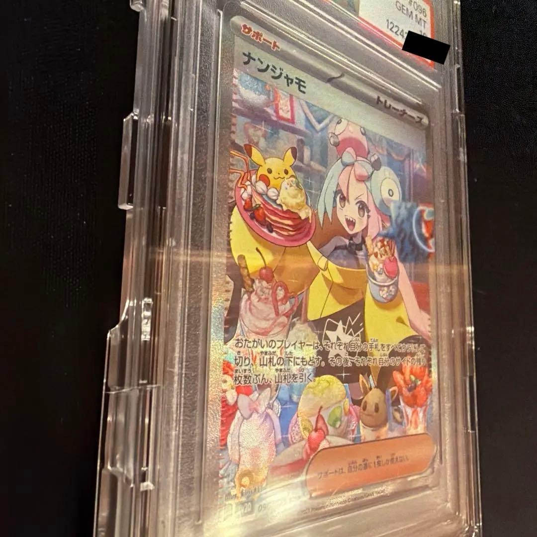 高菜飯　　【PSA10】ナンジャモ（Iono） SAR DOPA産