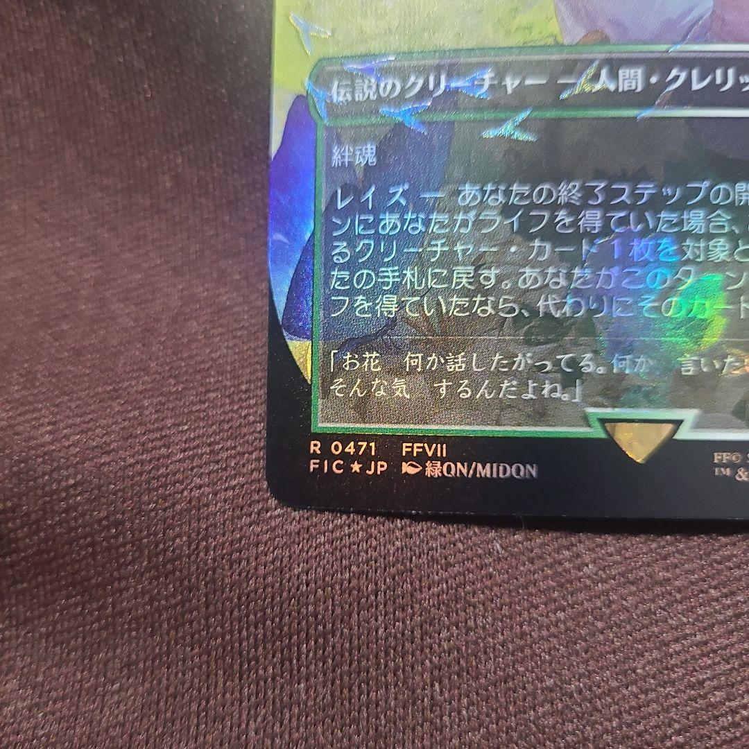 最後の古代種 エアリス 日本語 チョコボ FOIL MTG