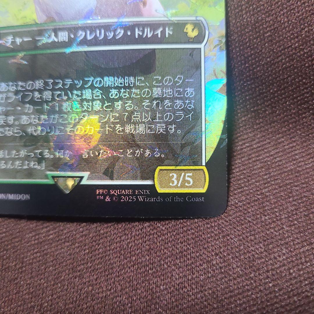 最後の古代種 エアリス 日本語 チョコボ FOIL MTG