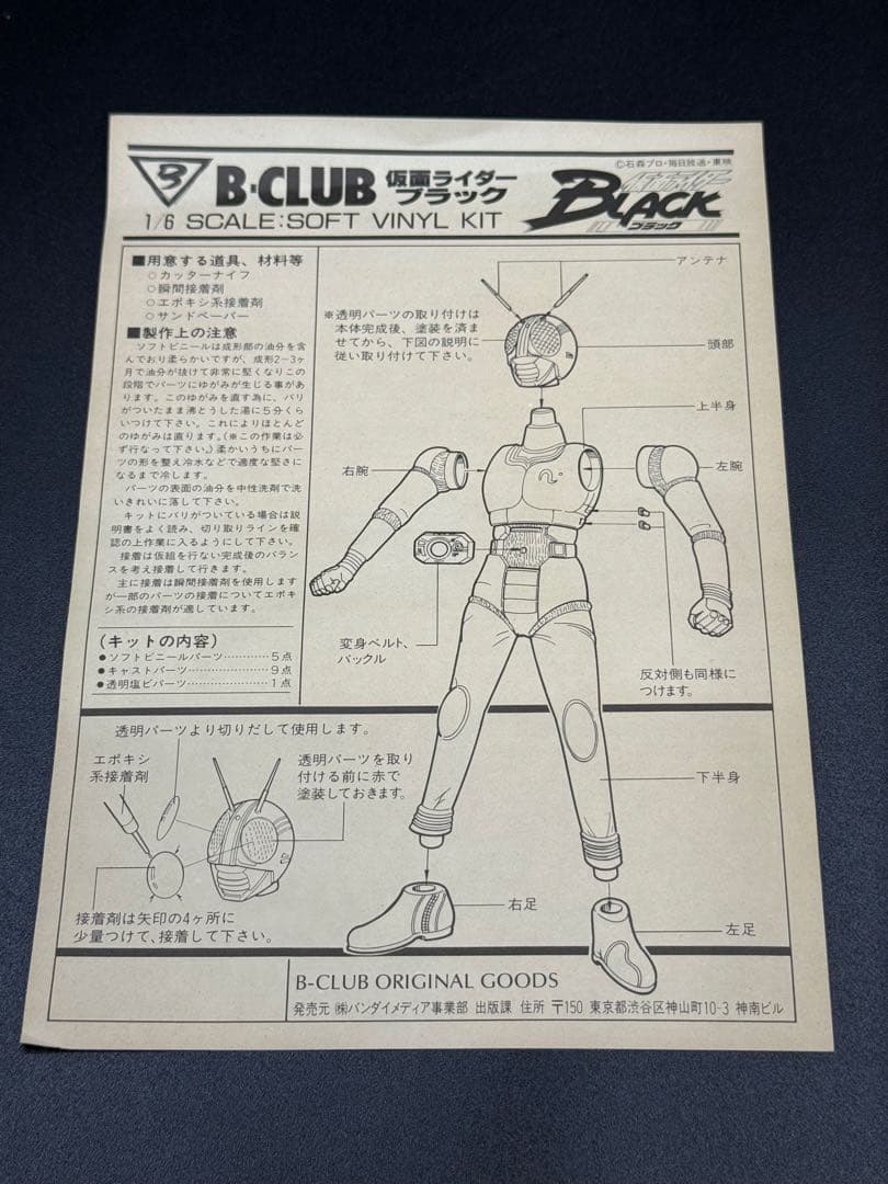 【絶版未組立】B-CLUB 1/6 仮面ライダーブラック ソフビ ガレージキット