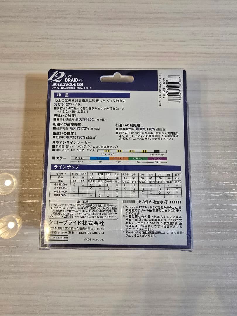 【緊急値下げ！特価！新品・未使用品】ソルティガ12ブレイド6号400m