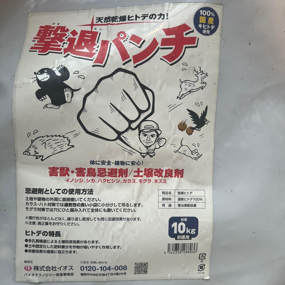 撃退パンチ 10kg 害虫駆除剤