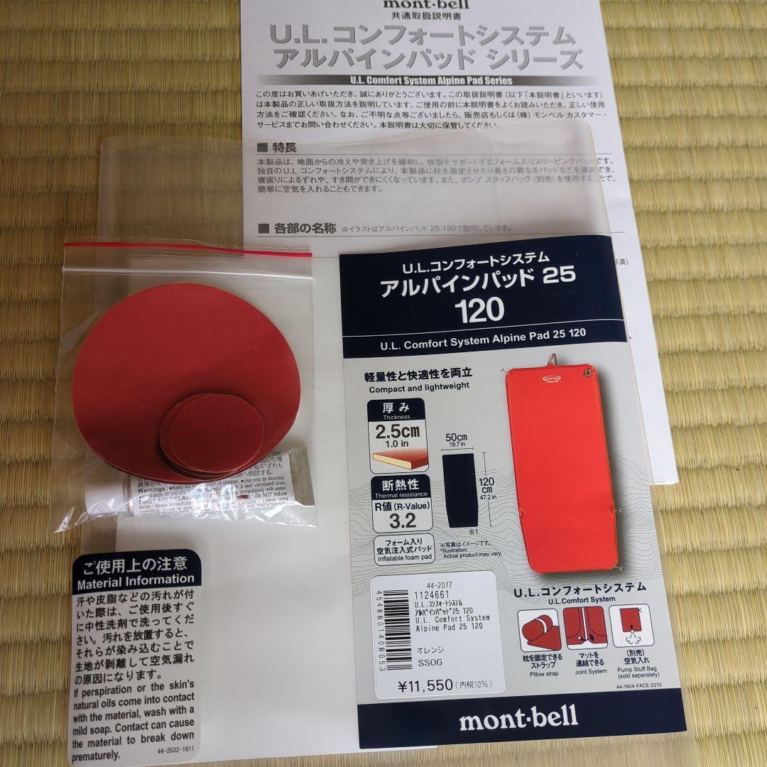 mont-bell アルパインパッド 25 120