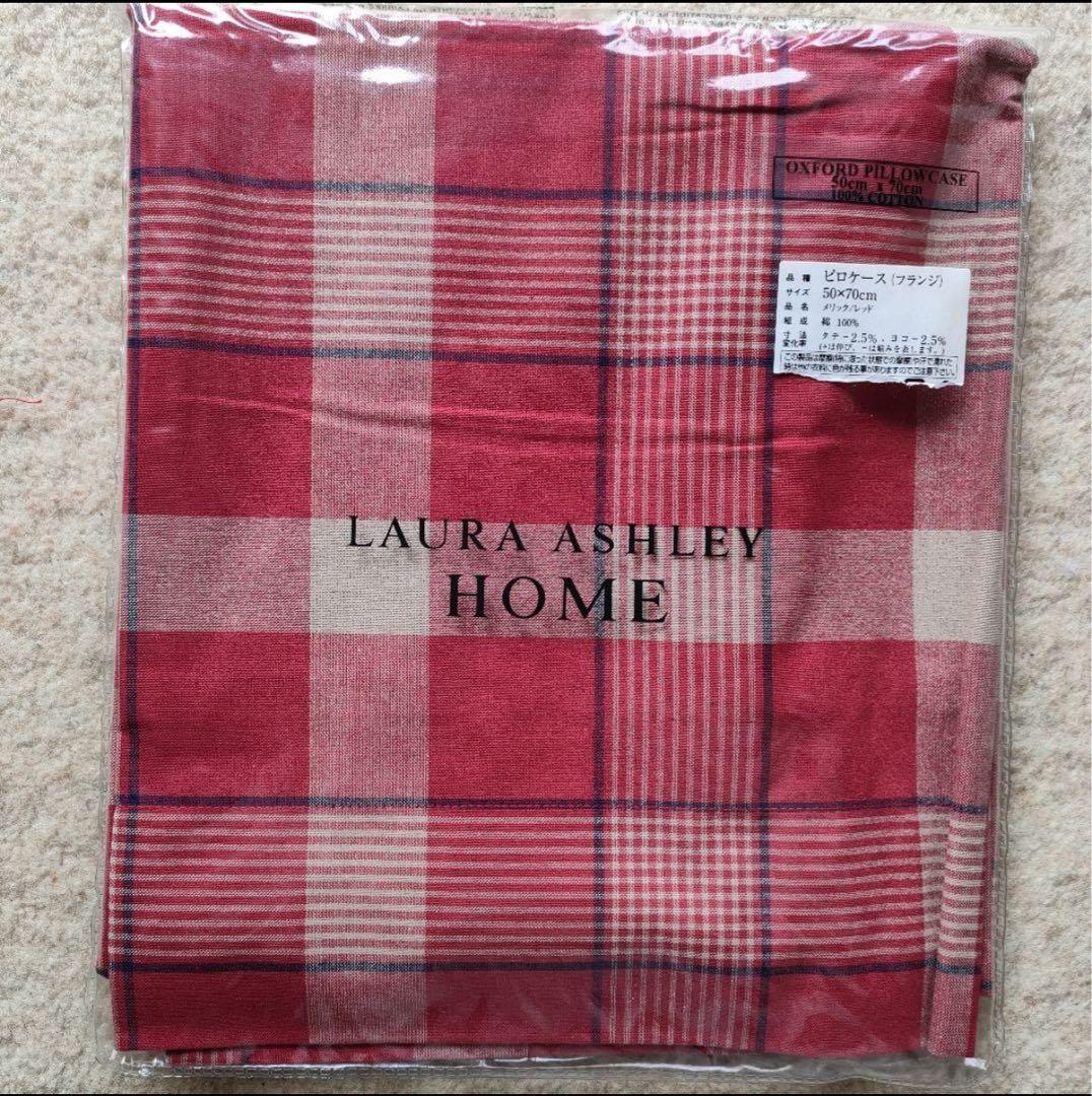 【新品、未使用】ローラアシュレイ 枕カバー ピロケース50×70cm 3点
