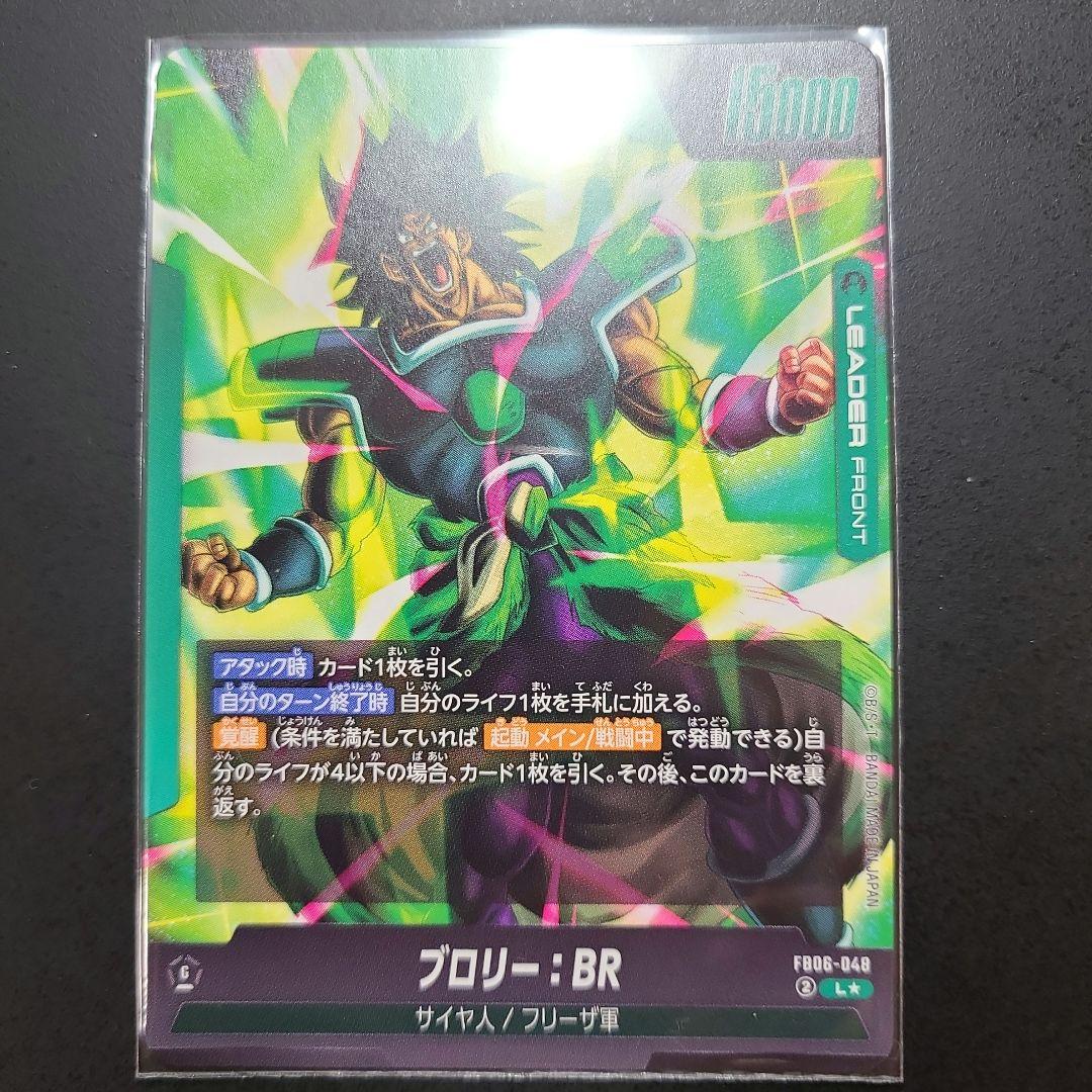 P*y様 商品名：ブロリー：BR（FB06-048）