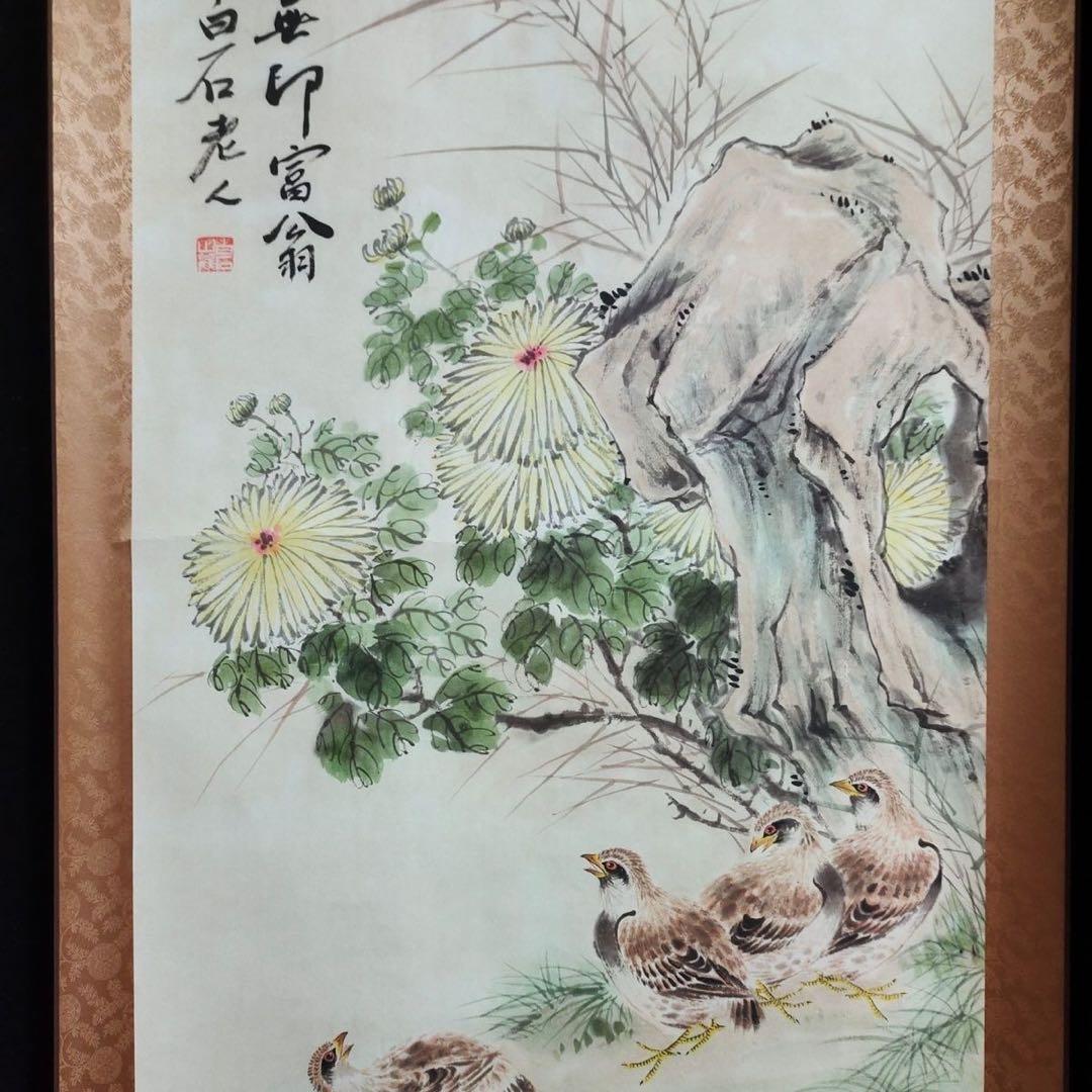 齐白石 菊酒延年 中国画 掛け軸 水墨画 和室 玄関 茶室 壁掛け 美術品