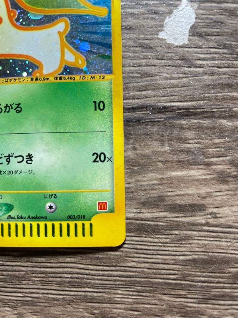ひかるミュウ+ 旧裏引退。劇場版ミュウ、eチコリータ、ダグドリオ、ニャース等