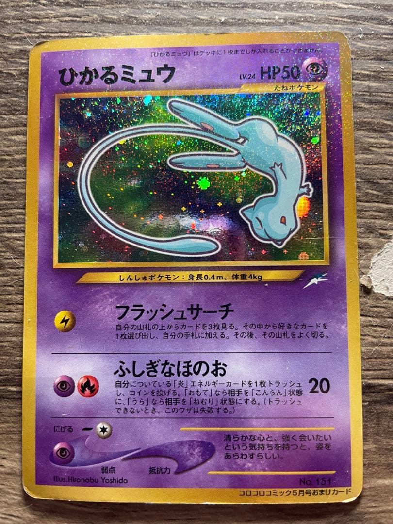 ひかるミュウ+ 旧裏引退。劇場版ミュウ、eチコリータ、ダグドリオ、ニャース等