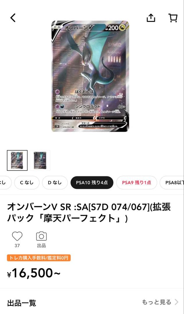 【PSA10】オンバーンV SR :SA[S7D 074/067]